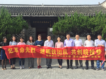 集團(tuán)公司第四黨支部聯(lián)合置業(yè)公司第二、第四黨支部參觀渡江戰(zhàn)役總前委紀(jì)念館