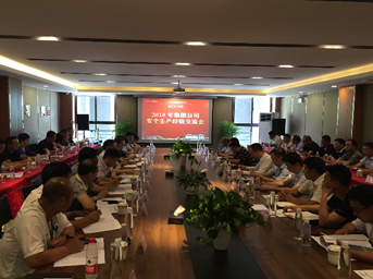 2018年集團(tuán)公司安全生產(chǎn)管理經(jīng)驗(yàn)交流會圓滿召開