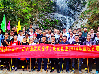 徽杭筑夢(mèng)行天下 古道鋪就皖投情——公司開(kāi)展徽行古道拓展活動(dòng)