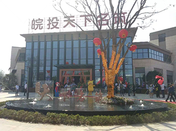 天下名筑 盛裝綻放——合肥天下名筑現(xiàn)場(chǎng)營(yíng)銷中心6月18日耀世開放 恭迎品鑒