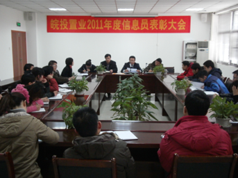 公司召開2011年度信息員表彰大會(huì)