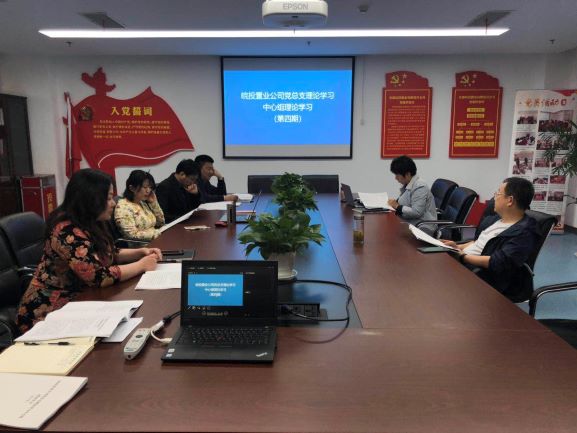 公司黨總支召開中心組第四期理論學習（擴大）會