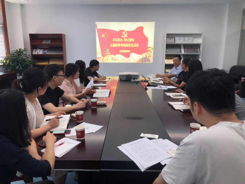 公司第一黨支部組織開(kāi)展”不忘初心，牢記使命“主題教育組織生活會(huì)