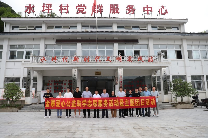 皖投置業(yè)公司團(tuán)總支聯(lián)合中安振興公司（建投公司）團(tuán)支部赴金寨縣開展愛心公益助學(xué)志愿服務(wù)活動暨主題團(tuán)日共建活動