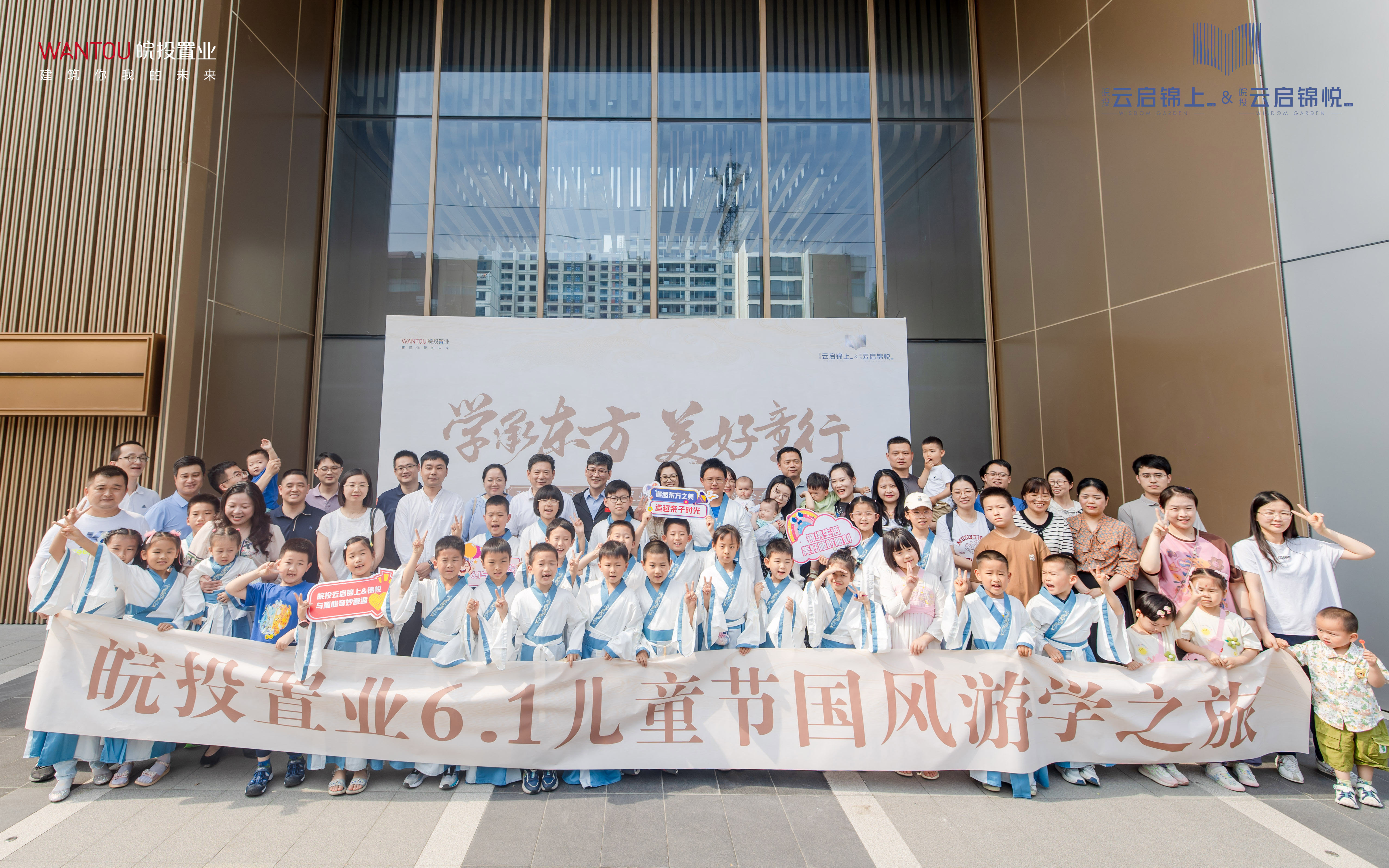 慶“六一”|皖投置業(yè)公司組織開展學(xué)承東方 美好童行“六一”兒童節(jié)主題活動(dòng)