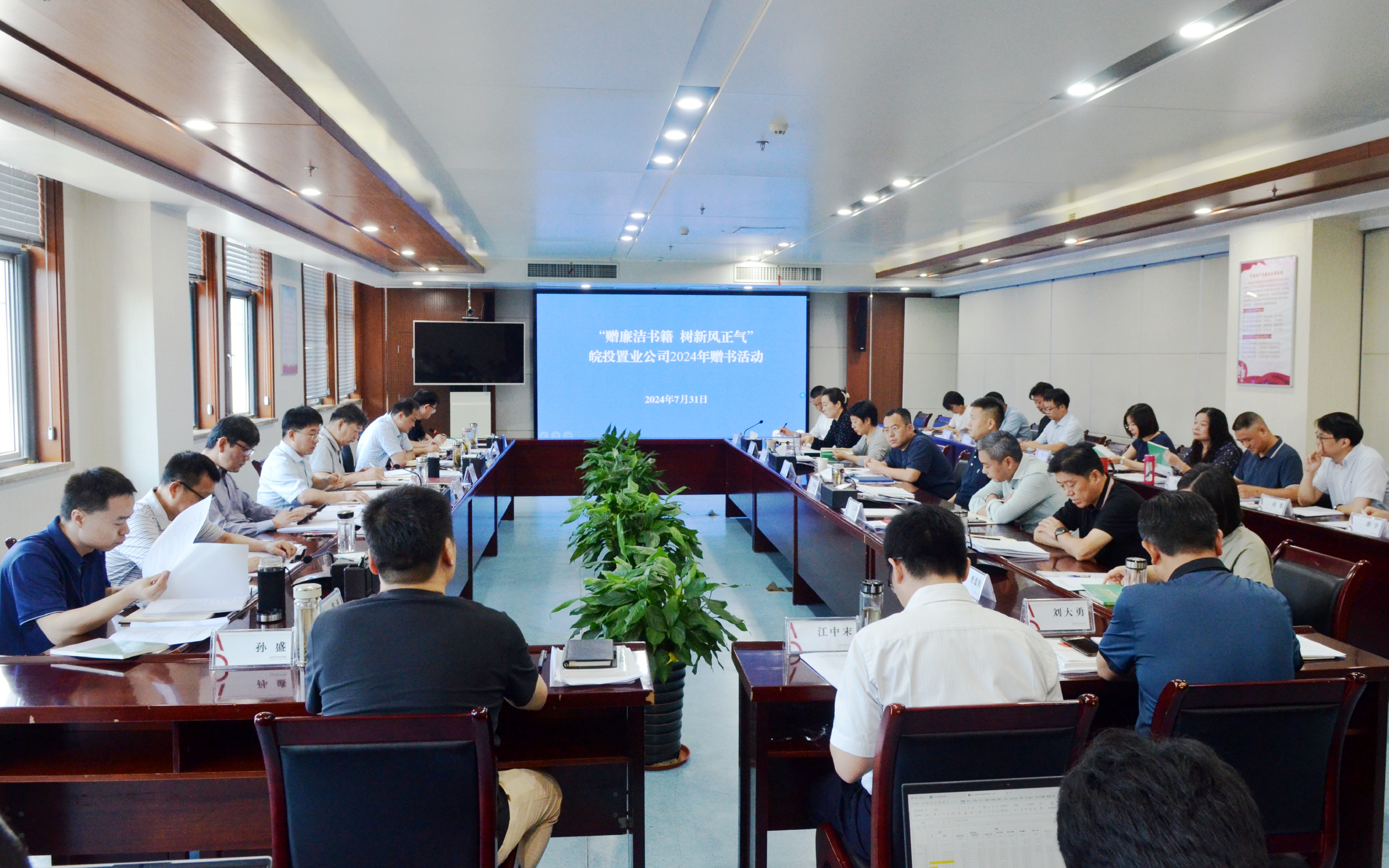 皖投置業(yè)公司舉辦“贈(zèng)廉潔書籍 樹新風(fēng)正氣”贈(zèng)書活動(dòng)