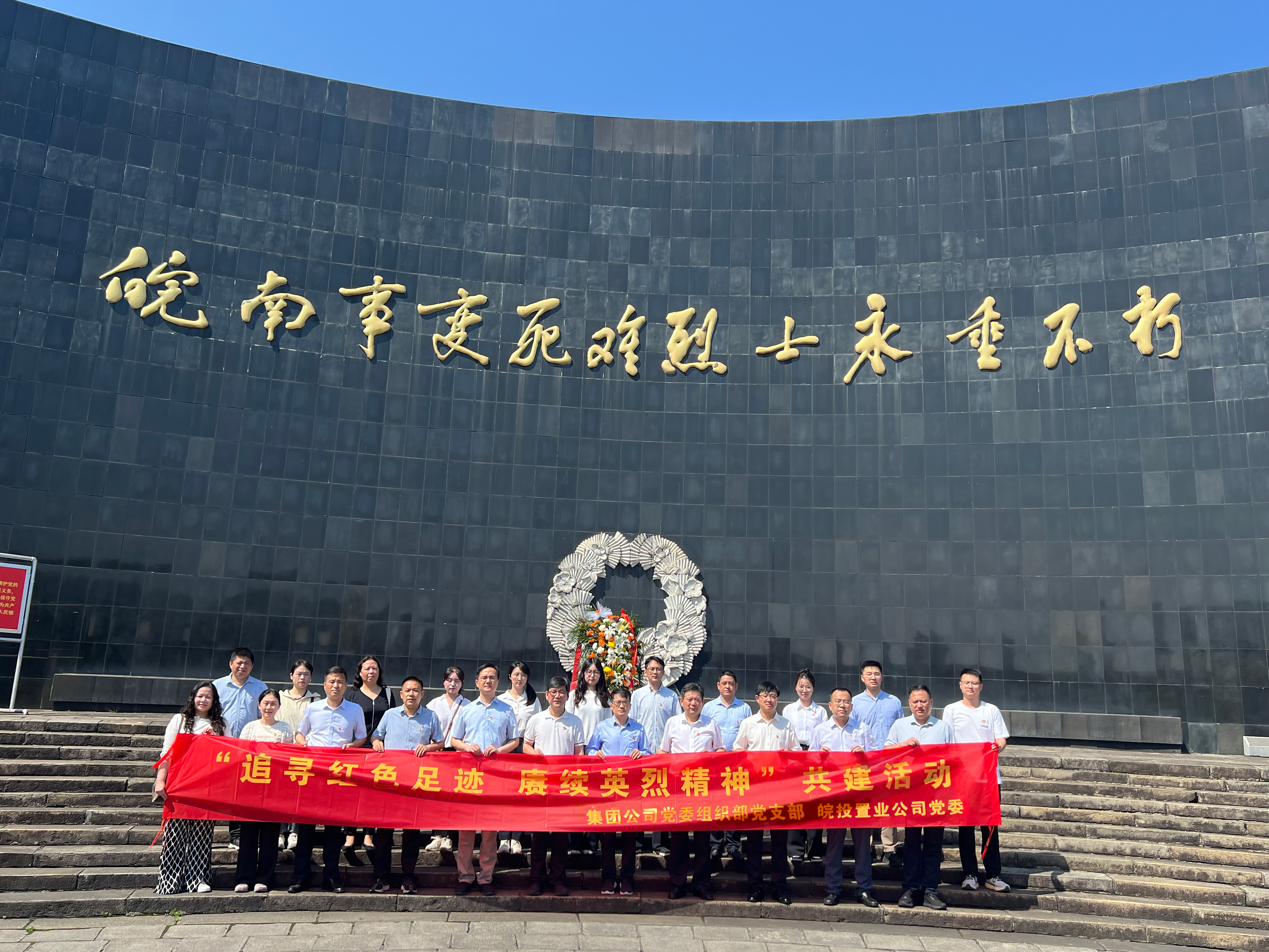 集團(tuán)公司黨委組織部黨支部與皖投置業(yè)公司黨委開展“賡續(xù)紅色血脈 凝聚奮進(jìn)力量”主題黨日共建活動(dòng)