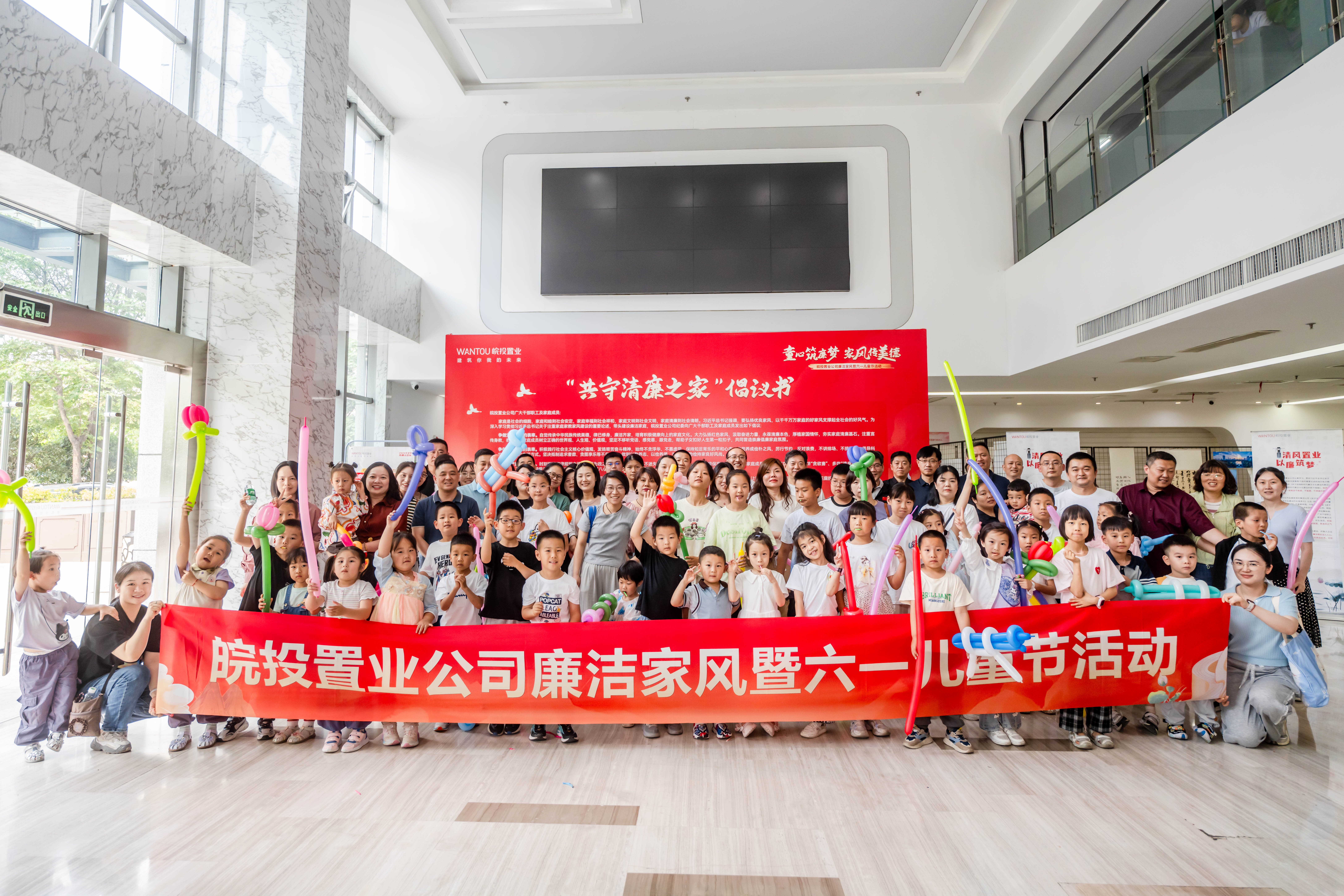 皖投置業(yè)公司舉辦“童心筑廉夢  家風傳美德”廉潔家風暨六一兒童節(jié)活動